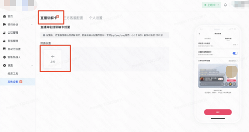 用开播快手号登录私信工作台，再【设置】中找到【直播讲解卡】
