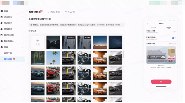 上传封面图片，通过审核即可使用