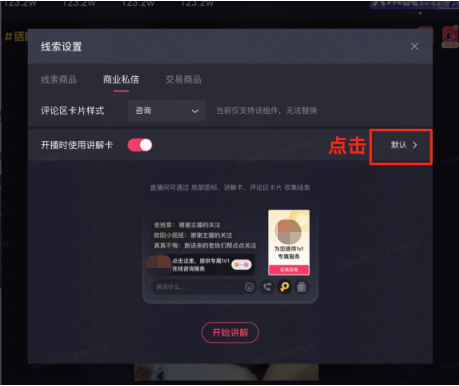 在开播前，先选择图片挂载