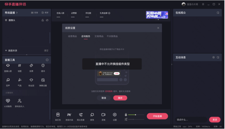 直播中，不允许更换其他组件类型