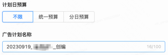  快手广告计划设置