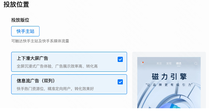 快手广告投放位置
