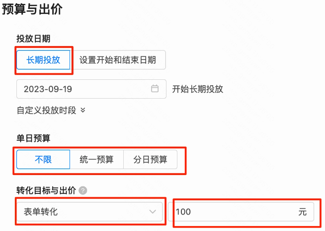 快手广告预算与出价