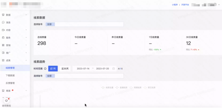 线索沉淀在快手服务号管理后台-成果