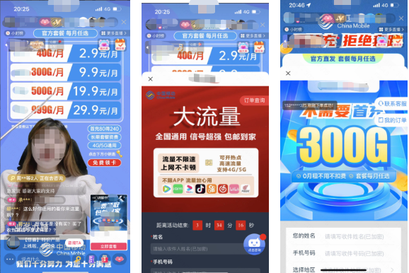 美女露脸讲解+各运营商&套餐列表+“业务办理”卡片，增加营业厅氛围感