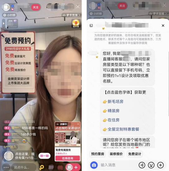 直播场景：真人讲解+家居特色直播间，展示预约链路