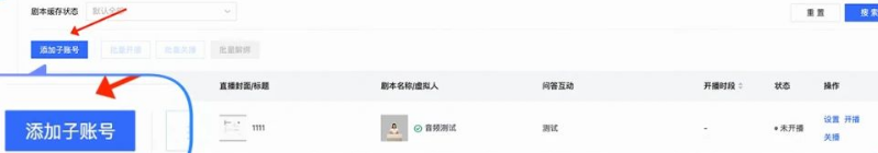 快手直播广告女娲账号包括两种：母账号(可登录女娲)、子账号(开播账号)
