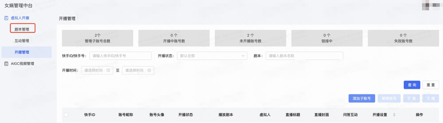 点击女娲“剧本管理”，会跳转到智播剧本设计页面