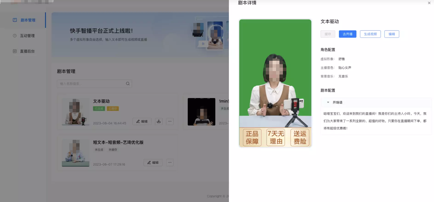 您可以在该页面新建剧本，同时管理（编辑、复制、删除）历史剧本。