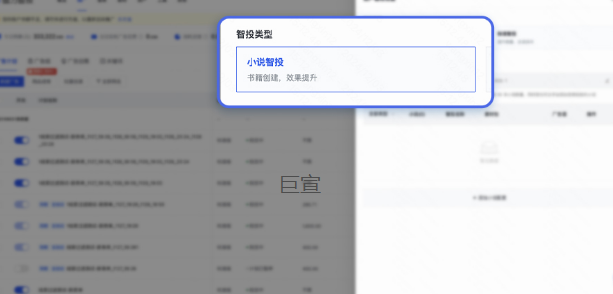 通过快手广告推广后台开启小说智投 通过快手广告推广后台开启小说智投