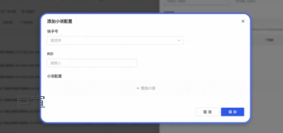 选择快手广告推广账号&表达目标ROI 选择快手广告推广账号&表达目标ROI