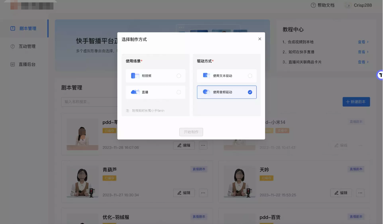 快手直播广告使用音频震动