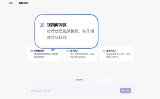 进入快手广告后台“智能成片”页面后,点击「视频剪同款」卡片 进入快手广告后台“智能成片”页面后,点击「视频剪同款」卡片
