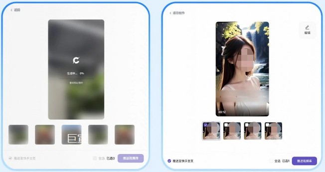 进入快手广告后台点击右下角「生成视频」,生成视频后点击推送 进入快手广告后台点击右下角「生成视频」,生成视频后点击推送