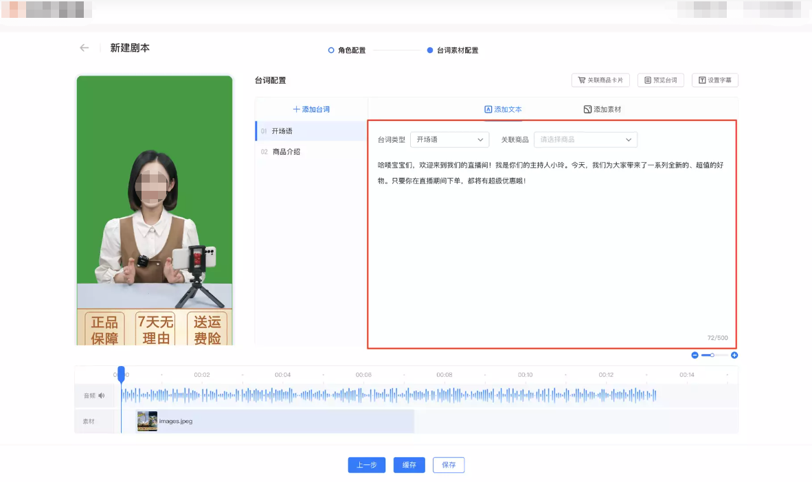 您可以在文本输入框中输入一段想要虚拟主播播报的内容。每段台词不超过500字。