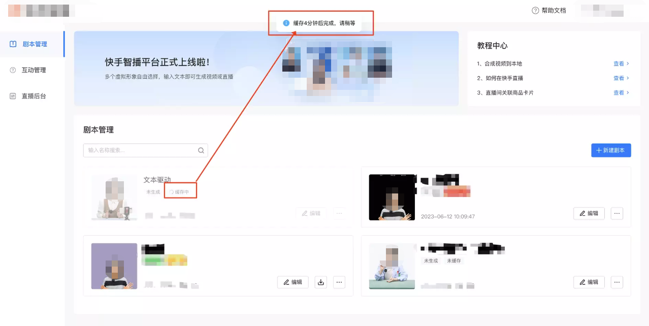 此时剧本正在缓存中，请您耐心等待一定时间