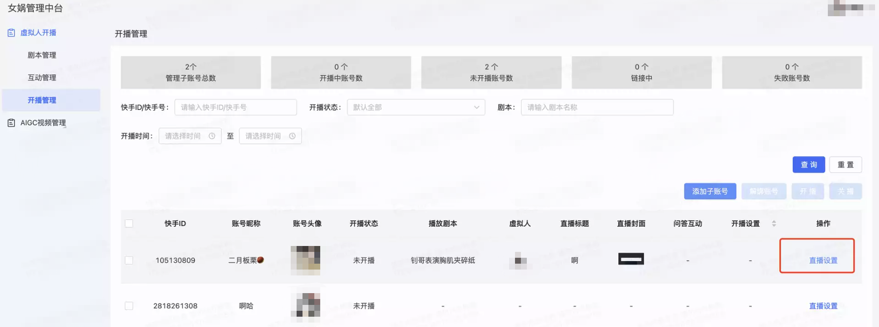 返回女娲，选择账号，设置播放的剧本