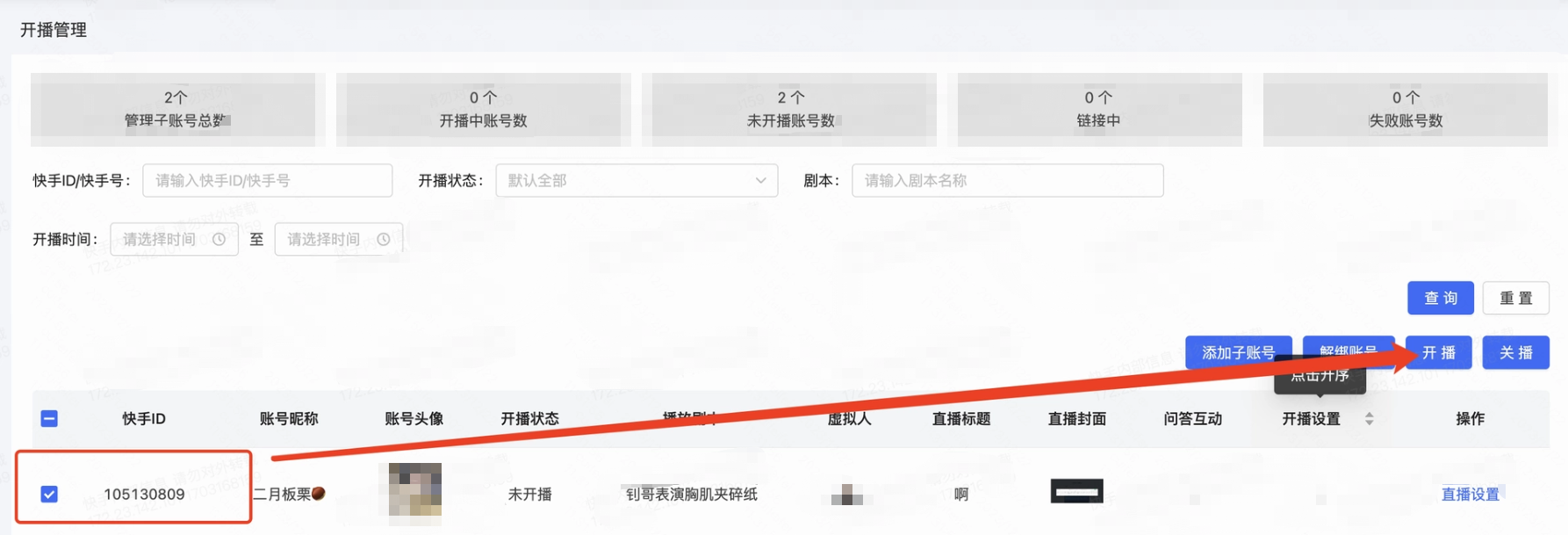 女娲的优势在于批量操作及智能管理开播、关播