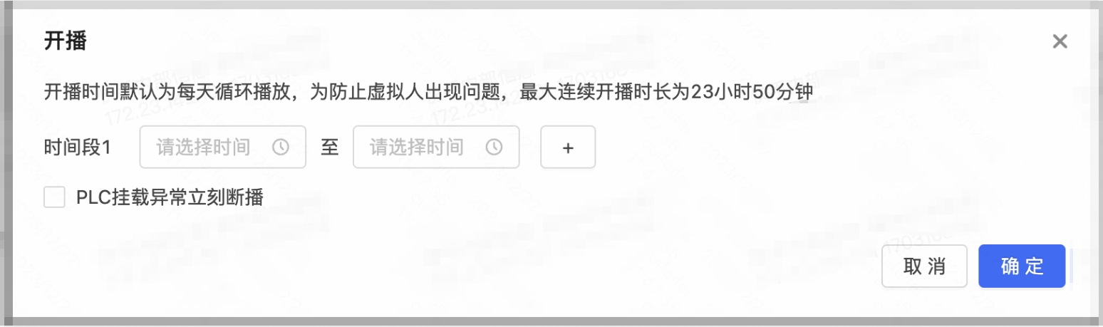 选择账号→设置开播关播时间。