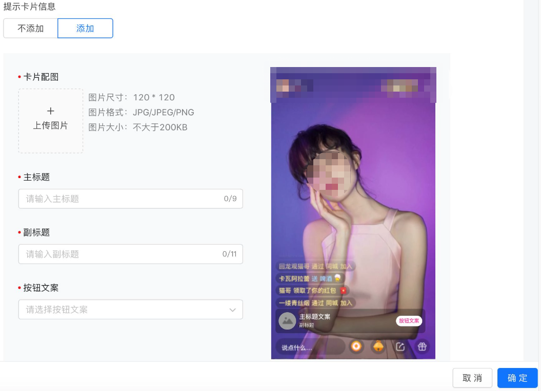 在配置小铃铛时，添加提示卡片