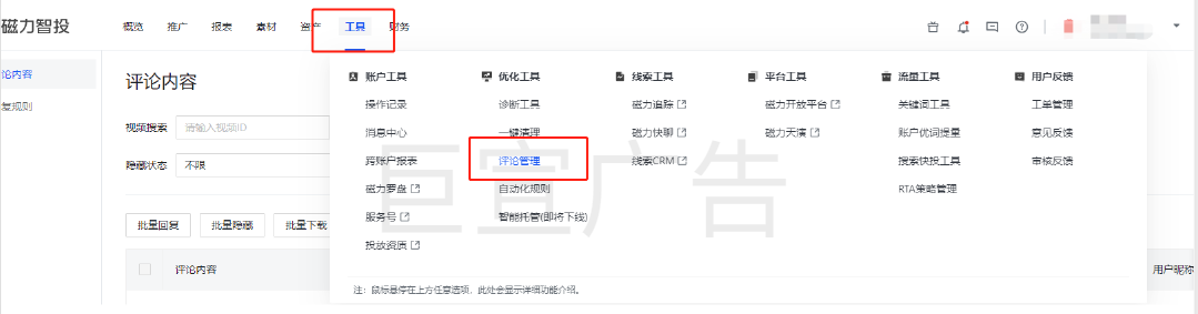 快手广告评论区管理入口 快手广告评论区管理入口