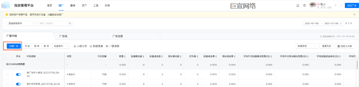 快手广告创建广告