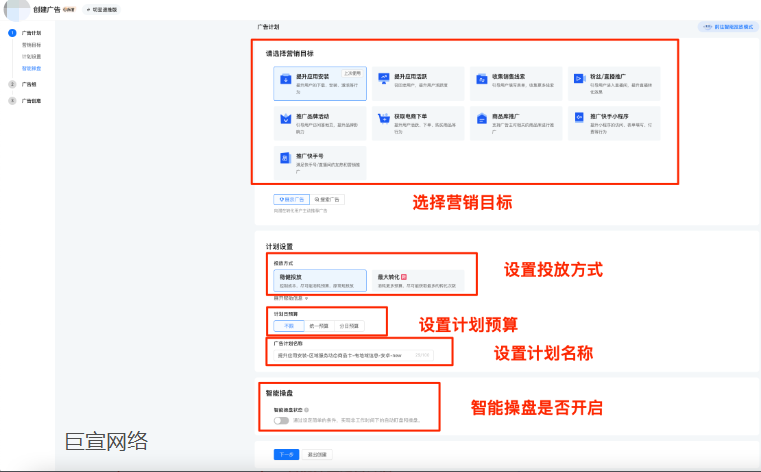 快手广告创建计划