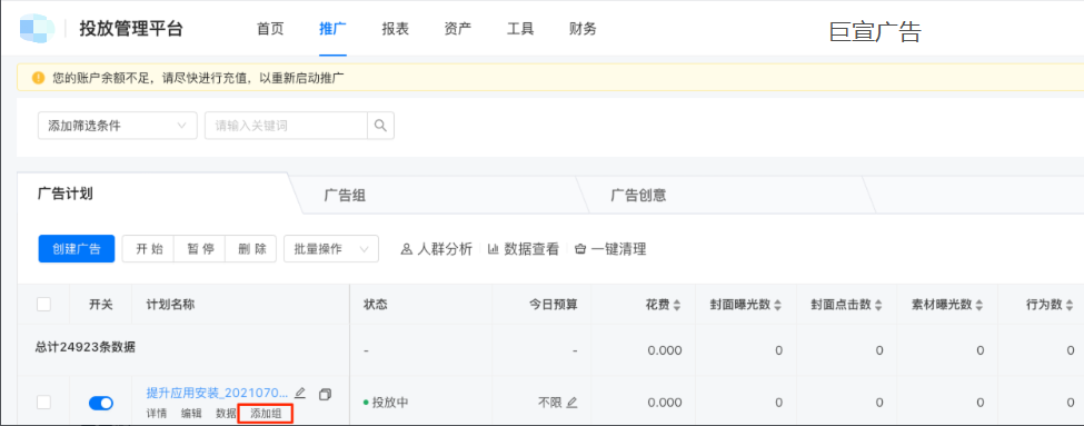 快手广告创建组