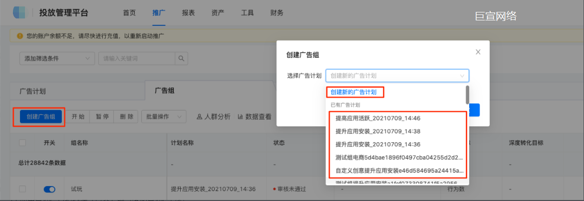 快手广告创建广告组