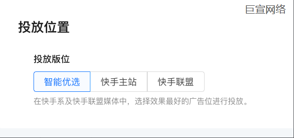 快手广告投放版位