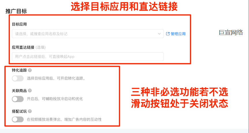 快手广告目标应用