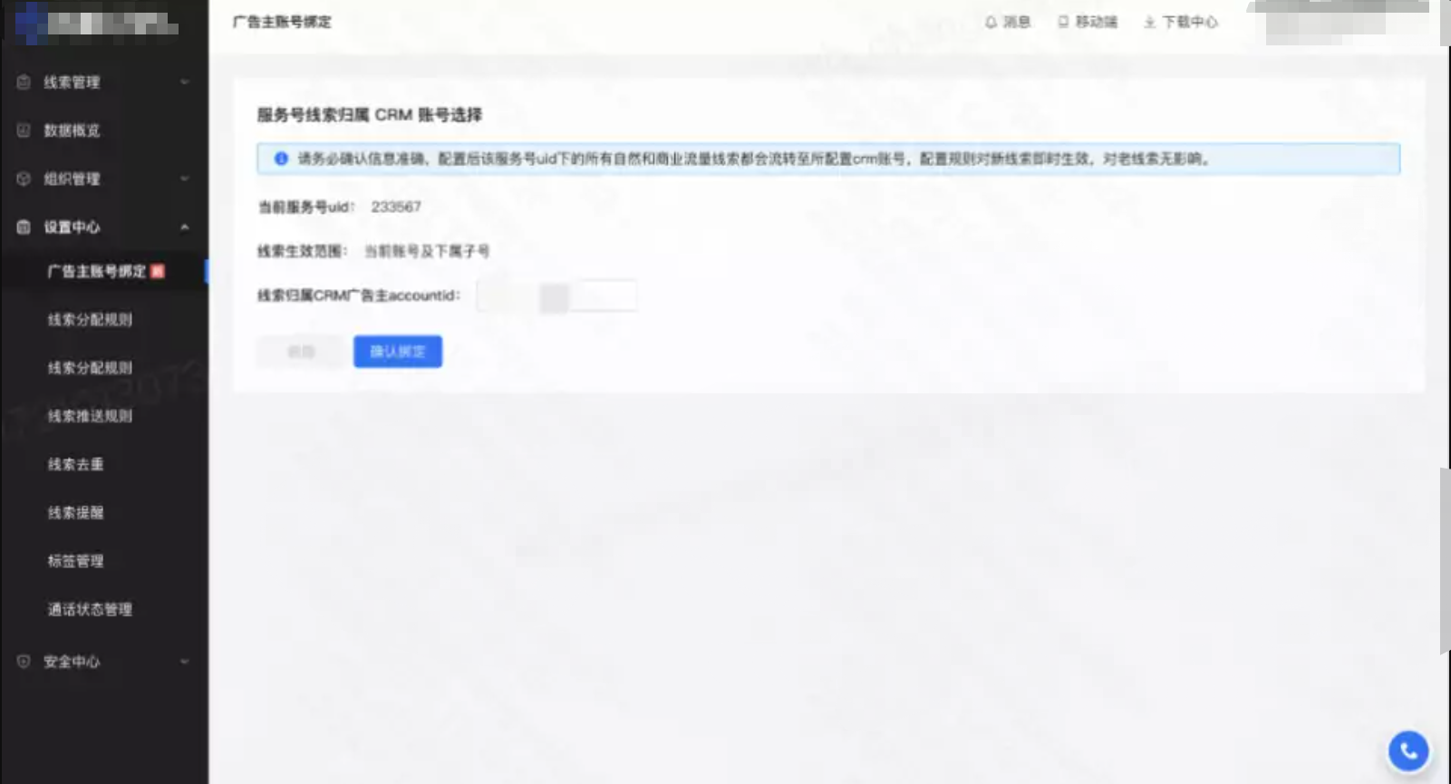 设置中心→快手广告主账户绑定