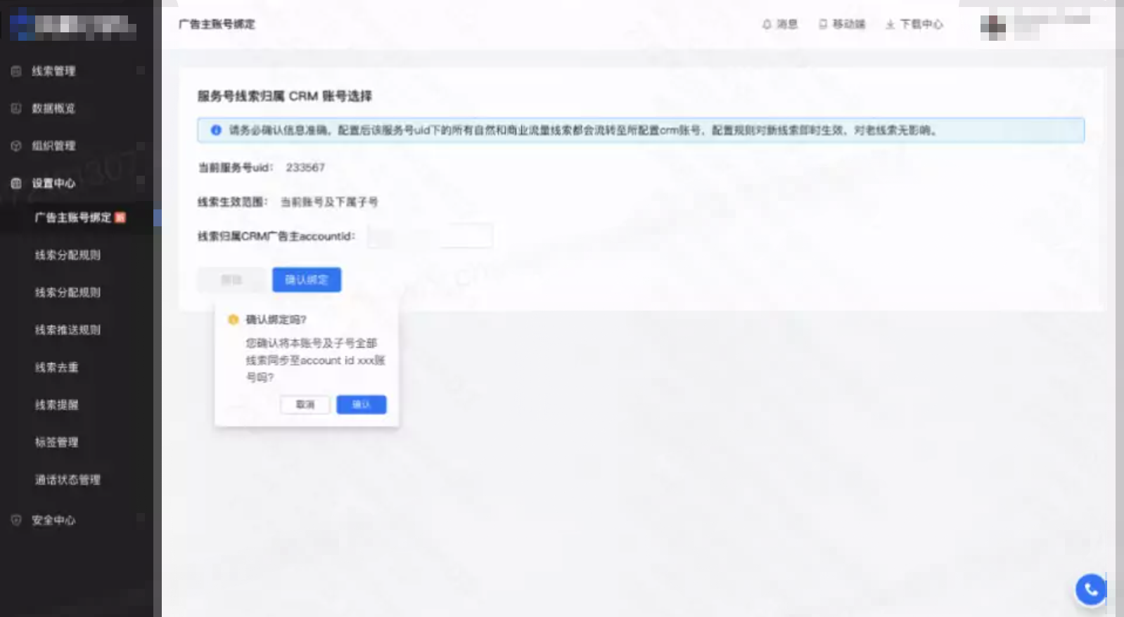 仅支持绑定快手广告主母账户