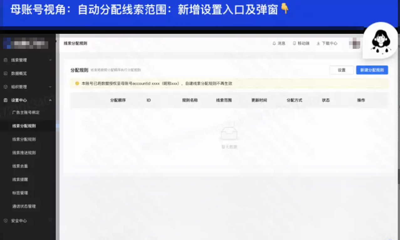 设置中心→线索分配规则