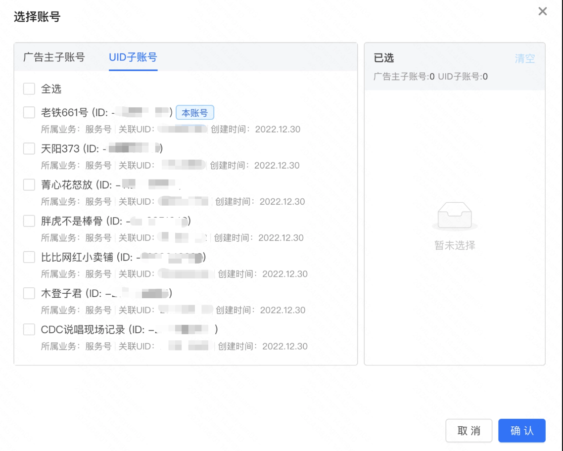 快手广告主账号：选择项改为双tab