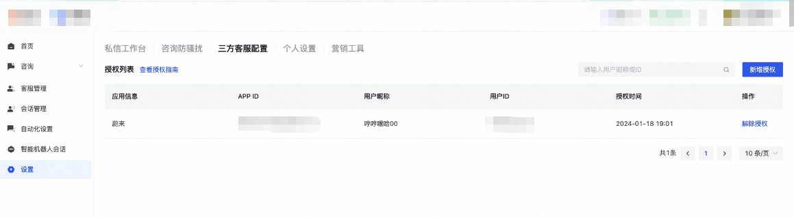 快手广告授权成功