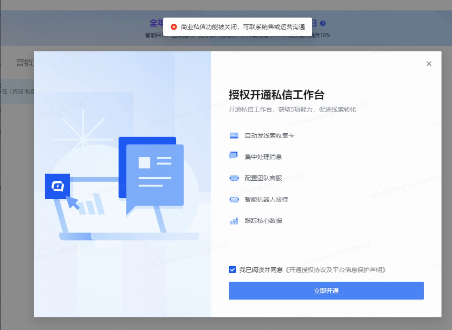 快聊无法使用商业私信