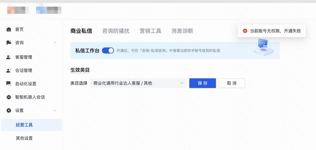 提示当前快手广告账号无权限，开通失败