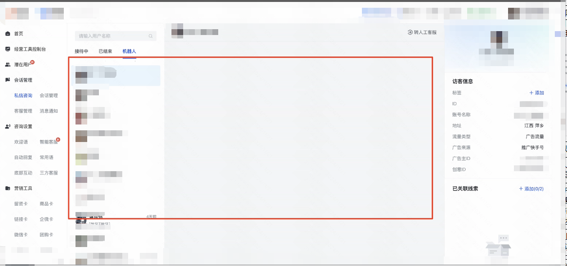 开启机器人接待，但有的用户不展示对话记录