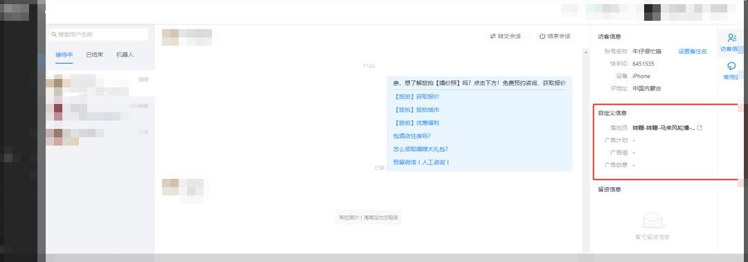 快聊不展示快手广告营销信息？