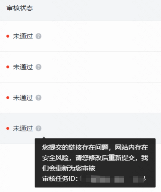 链接卡审核不通过？