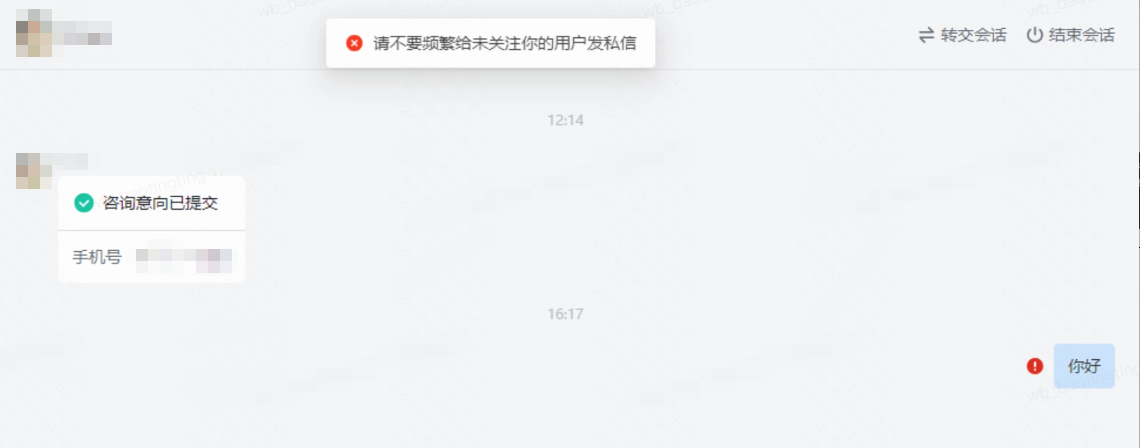 商家在与用户沟通过程中，提示打招呼频繁，需要关注后可发送私信