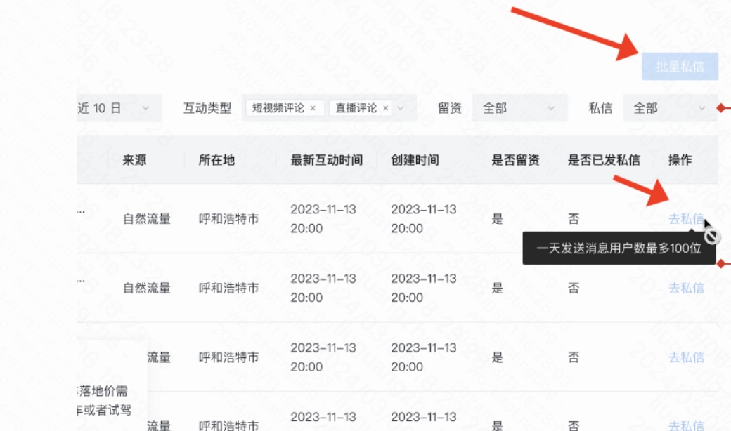 确认商家是否发送消息到100条上限，可点击“去私信”查看