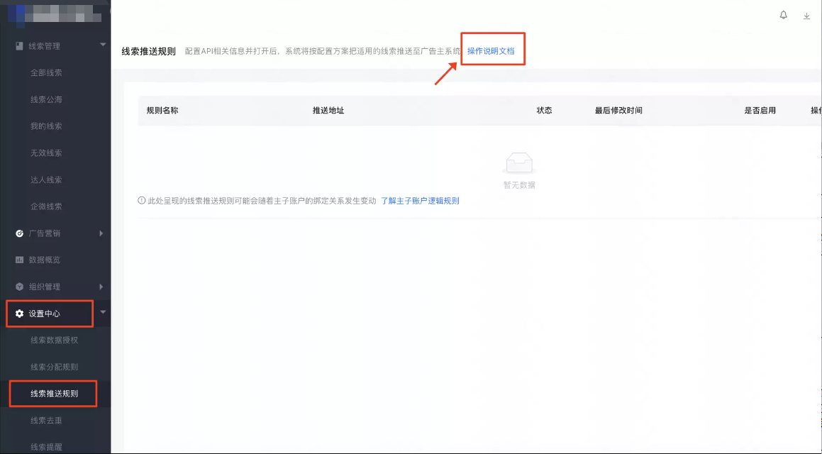 crm能把私信聊天的消息能容进行推送吗？