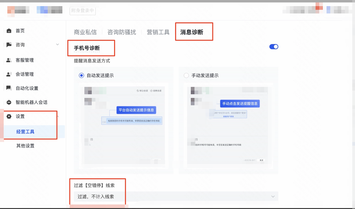 私信聊天中用户发的手机号会被识别为线索么？