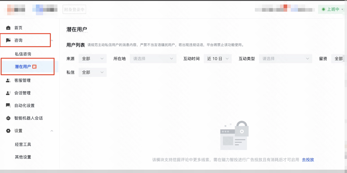 潜客列表如何使用？