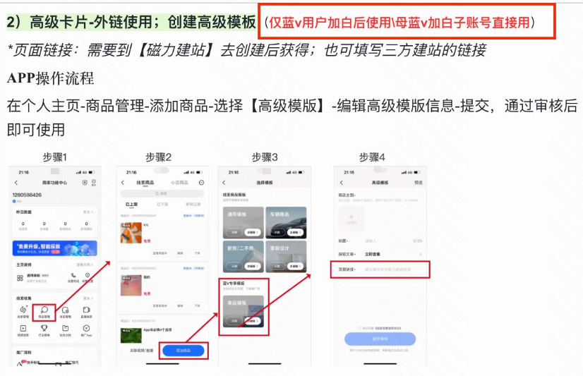客户首先可先联系相关客户运营了解开通蓝V具体流程