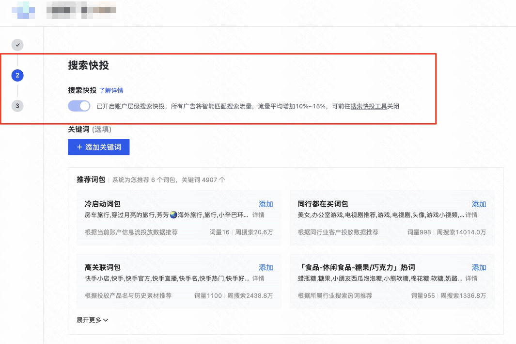 快手搜索广告能否投放私信？