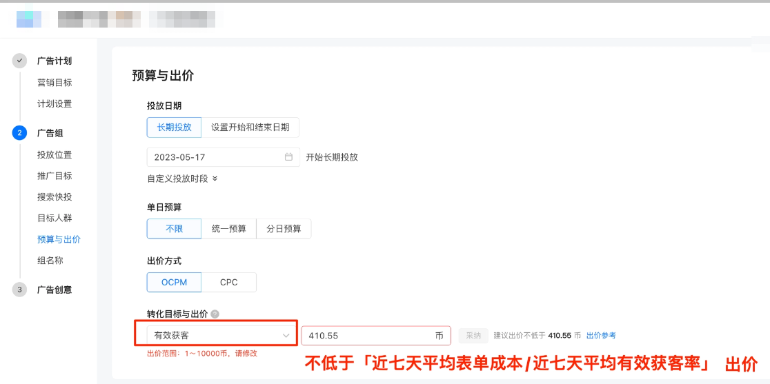 直接以有效获客为转化目标