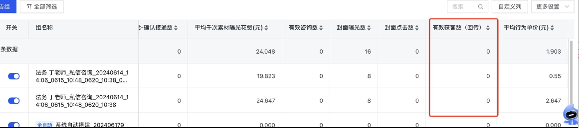 加白了私信投放有效获客，也在crm里面做了有效获客的设置，但是投放后没有有效获客的数据